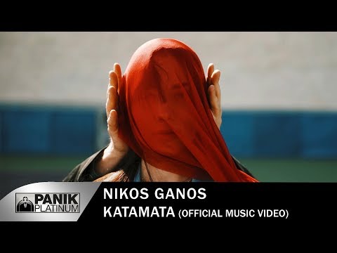 Νίκος Γκάνος - Κατάματα - Official Music Video