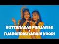 Kuttanadan Punjayile × Njanondaliyanum koodi | Keralapiravi special ✨ | sanXrey |