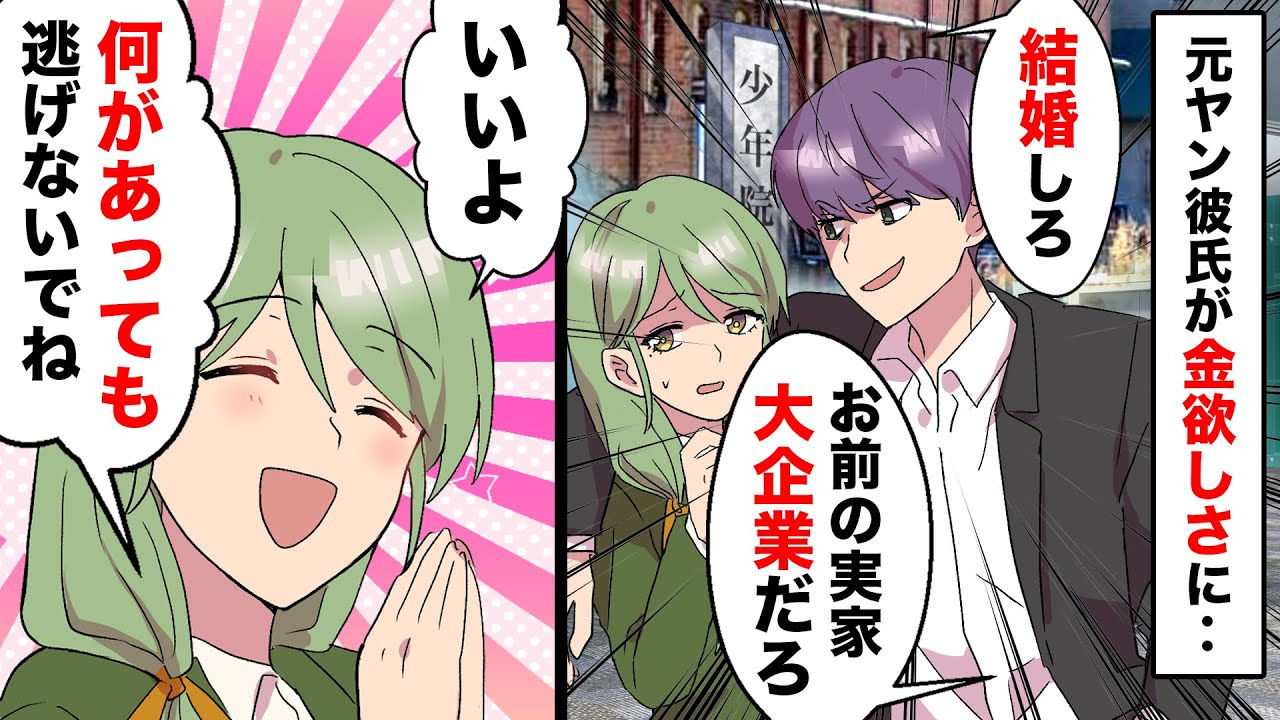 元暴走族の彼氏が金欲しさに‥。彼氏「大企業の娘らしいな、結婚しろ」彼女「父に会ってみて」→父が本気で面接してみた結果【マンガ動画】