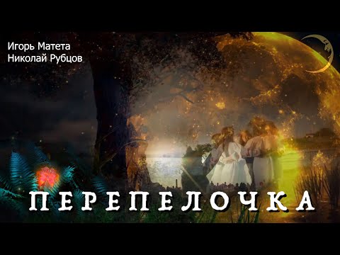 "Перепелочка" - Песня русской души