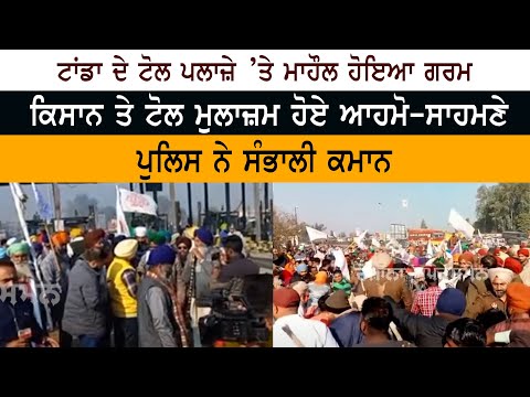 The atmosphere got heated at Tanda Toll Plaza - Kisan and Toll Employee came face to face