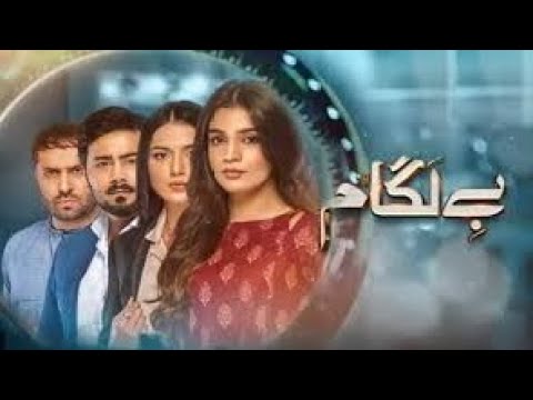 Baylagaam Episode 94 - [Eng Sub] Ali Abbas - Laiba Khan - Haroon Shahid - Tuba Anwar - 30nd Nov 2023