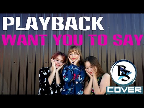 PLAYBACK 'Want You To Say' [Short Dance Cover by BACKSPACE]