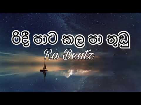රිිදි පාට කල පා තුඩු | Ridi Pata Kala Pa Thudu |  #sinhalasong #dancing #best_sinhala_songs #song