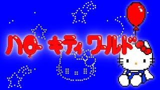 ハローキティワールド ～仕事は選ばない～【720p】