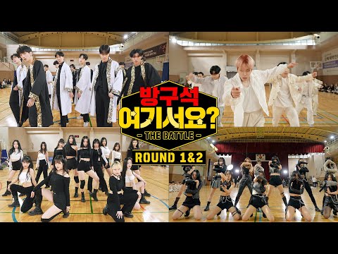 [HERE? - The Battle] ROUND 1 & 2