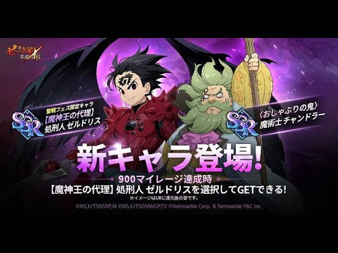 [The Seven Deadly Sins Grand Cross] Gacha Festival Zeldris, Bismillah 6/6 AM