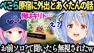 ぺこらあくたんからSAOの件で謎の連絡とホロ入れて感謝と卒業しない話【兎田ぺこら/ホロライブ切り抜き】