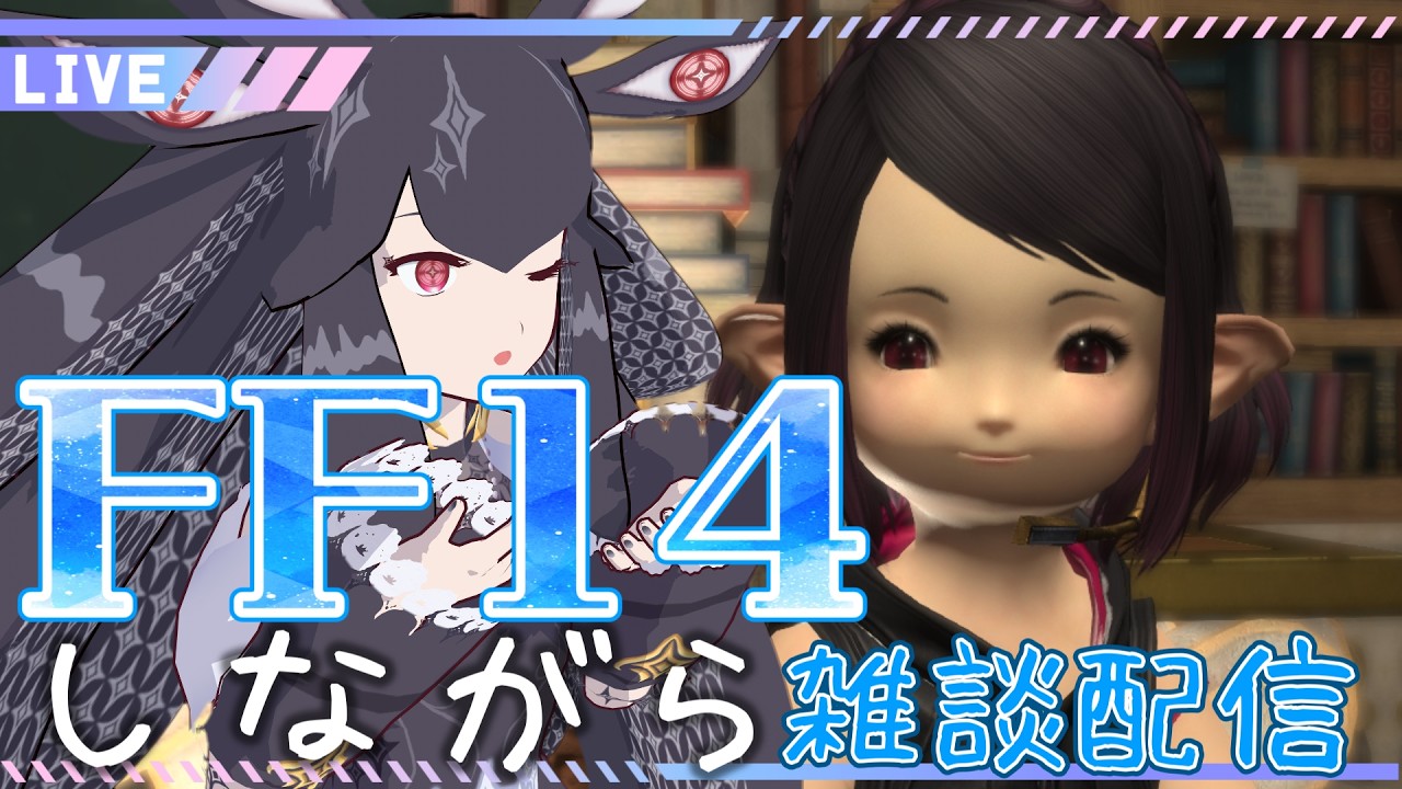 【FF14】レジスタンスウェポン作りつつ雑談するぜよ【Vtuber/ルゥ=リエ】