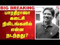 Bharathiraja Passed Away பாரதிராஜா கடைசி நிமிடங்களி�