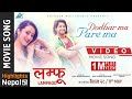 Thumnail of Dodharama Pare Ma - New Nepali Movie LAMPHOO Video Song