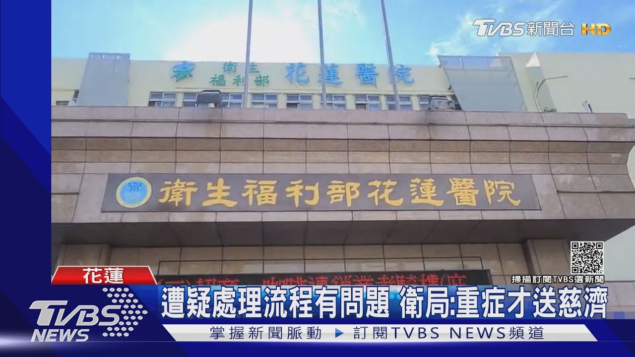 昏倒沒人理!新冠康復男控部立花蓮醫院「品質差」