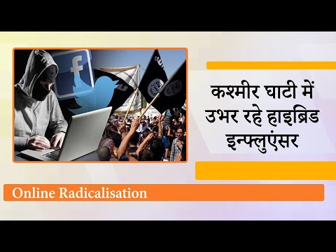 Kashmir में फॉलोवर्स हासिल करने के लिए Terrorism का महिमामंडन, Social Media बन रहा है नया हथियार