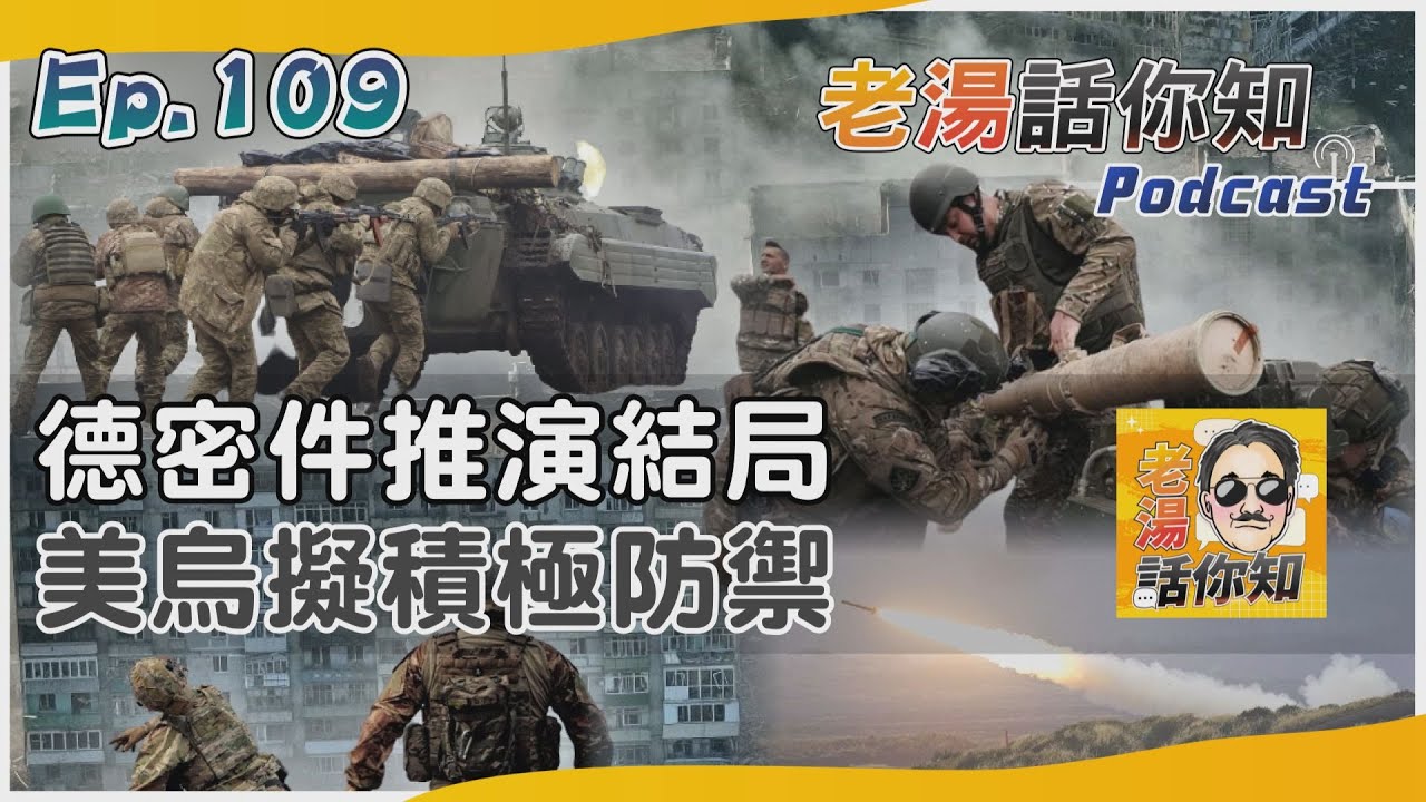 國際分析/德機密想定曝光最終戰局 美烏計畫四階段積極防禦