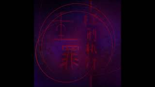 重罪-極刑執行-
