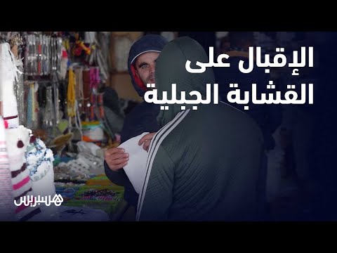 الثلوج تنعش السياحة الجبلية بمولاي عبد السلام وإقبال كبير على القشابة