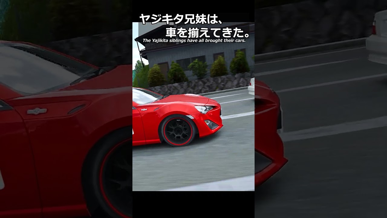 【MFG】もしもヤジキタ兄妹が車を揃えてきたら。#shorts #ゲーム実況 #車好き #mfghost #toyota #assettocorsa