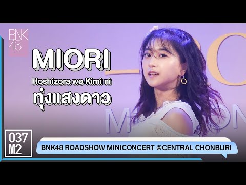 220423 BNK48 Miori - Hoshizora wo Kimi ni @ BNK48 11th Sayonara Crawl Roadshow [Fancam 4K 60p]