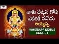 Naku Vachina Gosa Avalaku Ravodhu Song Whatsapp Status Song Peddapuli Eshwar Audios And Videos