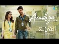 Aradhya - Lyrical | Kushi (Malayalam) | Vijay Deverakonda, Samantha | Hesham Abdul Wahab