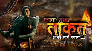Download lagu लावा ताकत | Lava Takat Amhi Nahi Vakat | New Marathi Song | #DJROYALKINGSTYLE mp3