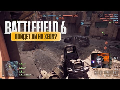 Battlefield 6 БЕТА — с 40 до 110 FPS! Апгрейд Xeon 1680v3 + RX 5700 XT (1080p, первый взгляд)