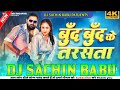 Sachinbabubassking​ Mor Chaladhal Jawani Boond Boond Tarshata Samar​ Singh Faadu Vibration Mix D