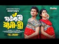 গর্ভবতী স্বামী স্ত্রী Prank King Shoeb Shanto Lamha Ansu Jamru