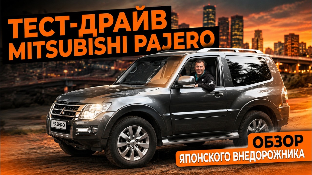 Mitsubishi Pajero 2010 года от 1 владельца! 3-х дверка! Строго - надежно - не сломается!
