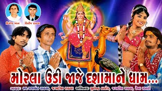 Download lagu Morla Udi Jaje Dashama Ne Dham |Jashvant Rathva |Jagdish Rathva |Rathva Timli Music mp3 Download lagu Morla Udi Jaje Dashama Ne Dham |Jashvant Rathva |Jagdish Rathva |Rathva Timli Music mp3