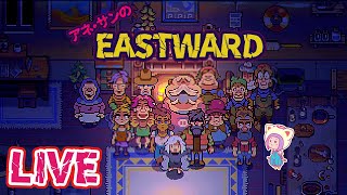 LIVE15/aneアネsanの『EASTWARD/イーストワード』 ドット絵RPGアドベンチャーゲームを初見プレイ