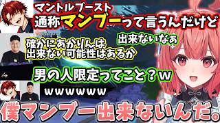 なぜかマントルブーストが上手く出来ないあかりんや、bijuさんを見て彼女が出来ても公表したくなくなった男性陣【夢野あかり/柊ツルギ/rassya】【2026/3/28】