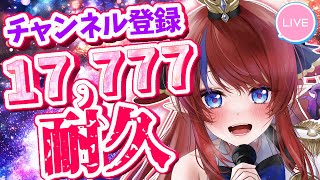 【  縦型 #歌枠 】チャンネル登録17,777名様耐久!!! 達成するぞ🔥 初見さん歓迎✨ ボカロ・アニソン中心セトリ🎶 #赤魔アザト  #karaoke  #shorts