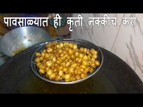 मसालेदार कॉर्न रेसिपी | Namkeen Corn Recipe in Marathi Video