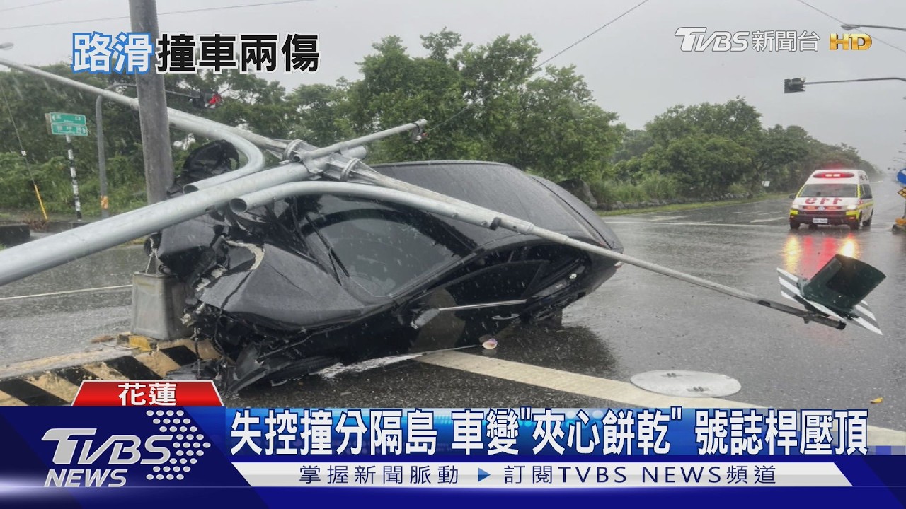花蓮轎車雨天失控猛撞分隔島　「號誌桿壓車頂」驚悚畫面曝