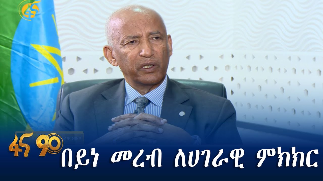 በይነ መረብ ለሀገራዊ ምክክር  - Title  ሥራ ያቀለለ ፣ጊዜን እና ገንዘብ የታደገ
