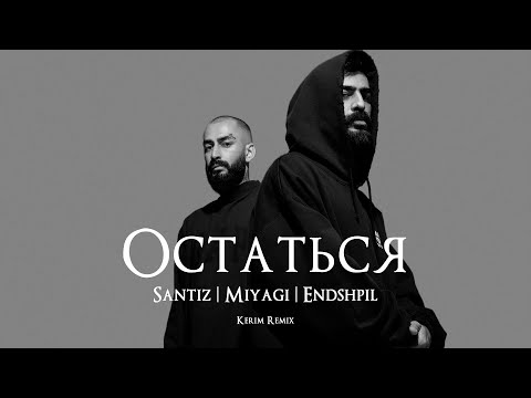 Santiz x Miyagi x Endshpil - Остаться (Kerim Remix)