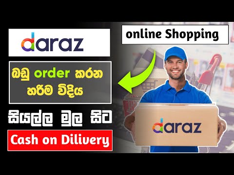 How to Order Daraz sinhala | daraz online shopping sinhala | how to buy daraz item | SL Academy