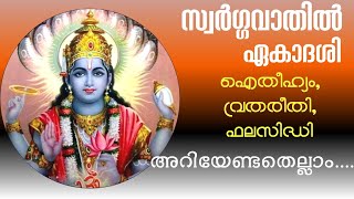 Swargavathil ekadashi vratham സ്വർഗ്�