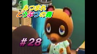 上目遣いしてくるたぬき【あつまれどうぶつの森】＃２８