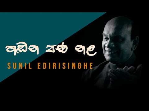 Handana Pana Nala - Sunil Edirisinghe