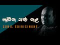 Handana Pana Nala Sunil Edirisinghe