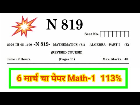 दहावी Math-1 Algebra paper 2026 || 10th board paper Math-1 2026