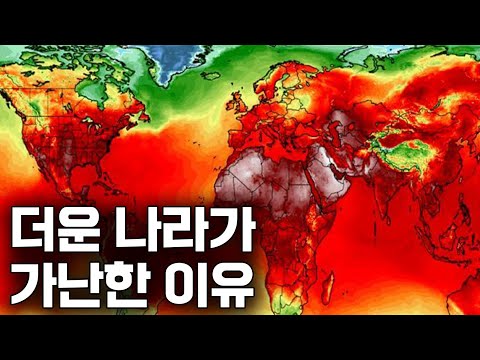 열대지방이 발전을 못하는 진짜 이유