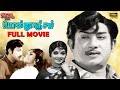 Ponnunjal Tamil Full Movie HD Sivaji Ganesan Usha Nandini Classic Drama Video Park Tamil