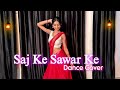 Saj Ke Sawar Ke Khesari Laal Yadav Bhojpuri Song Dance Cover