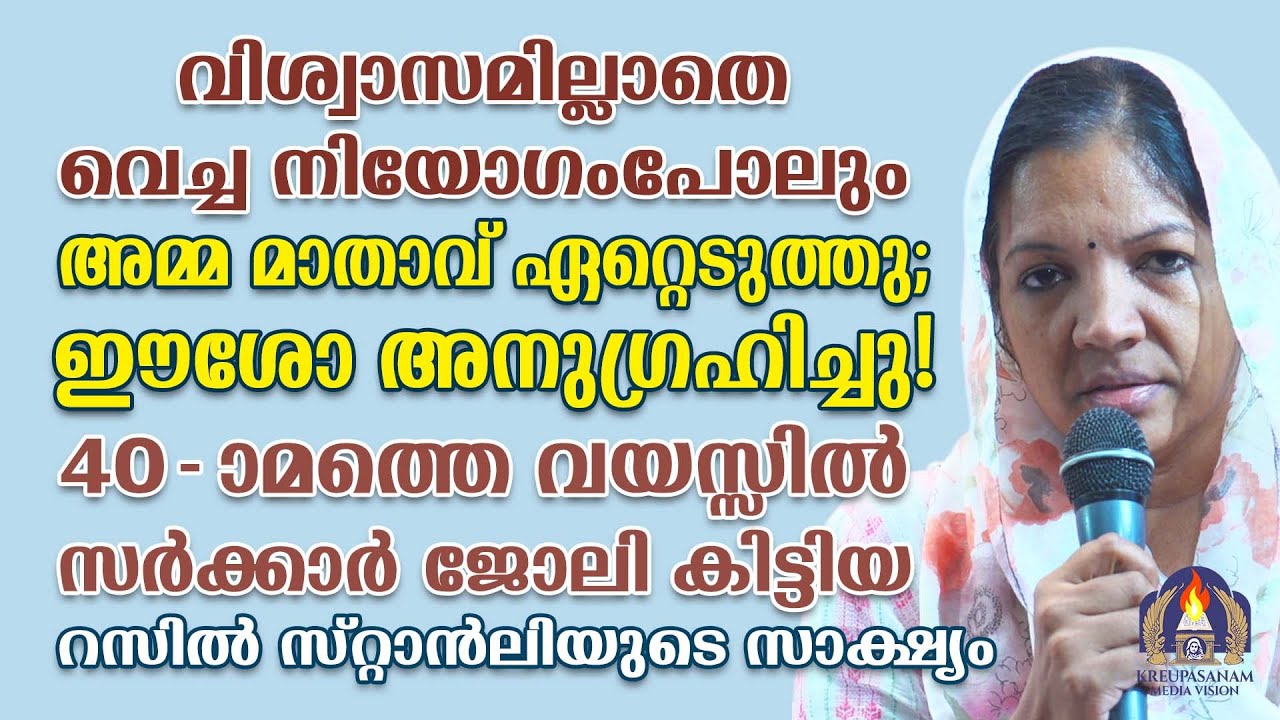 വിശ്വാസമില്ലാതെ വെച്ച നിയോഗംപോലും അമ്മ മാതാവ് ഏറ്റെടുത്തു; ഈശോ അനുഗ്രഹിച്ചു!40-)മത്തെ