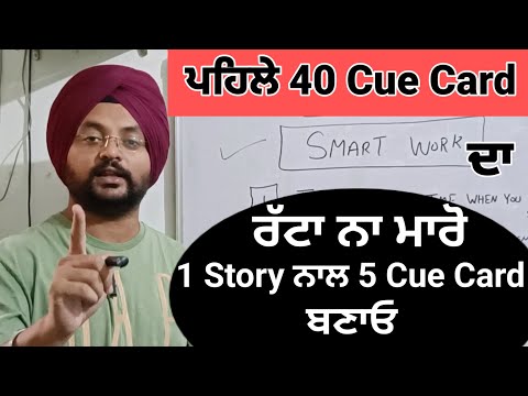 Make 5 IELTS Speaking Cue Card by Remembering only 1 Story 🤗.No cramming apply 👉 method get 8.0 BAND