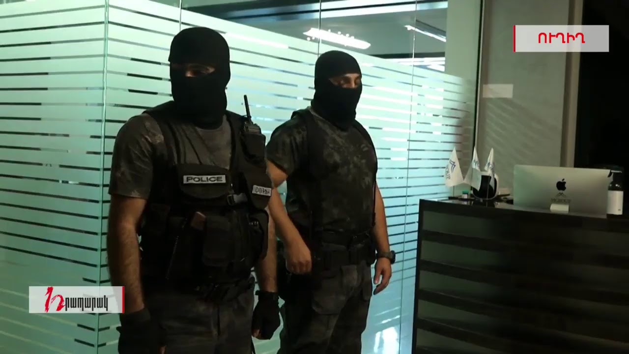 Ոստիկանության 6-րդ վարչությունը ներխուժել է M Group ընկերություն.ՈՒղիղ