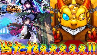 【モンスト】 アルカ狙って激獣神祭引いたらまさかの結果になるｗｗなんだこれ！！！！